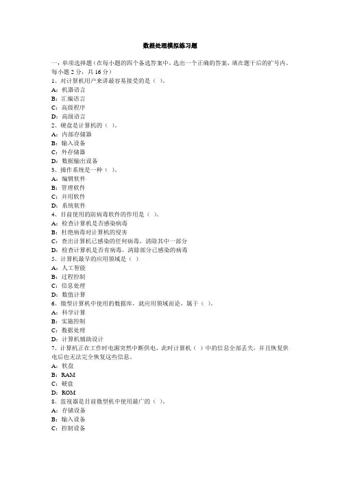 数据处理模拟练习题