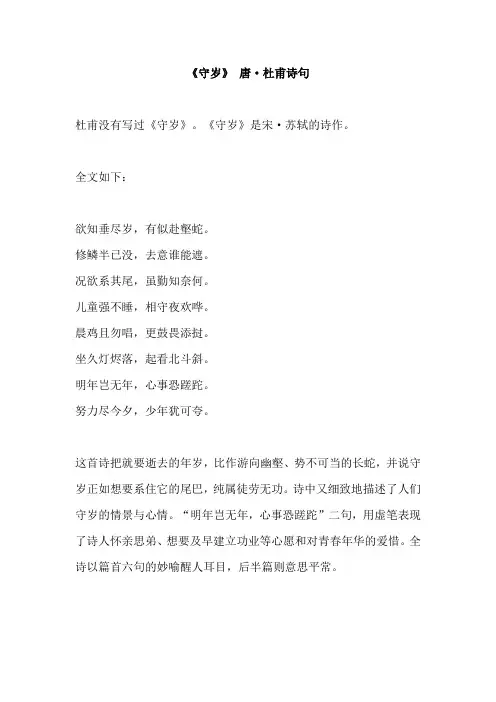 《守岁》 唐·杜甫诗句