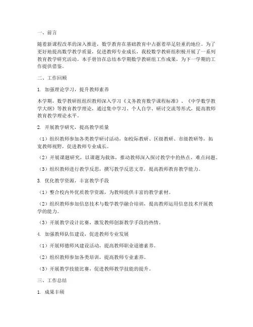 数学教研组工作手册期末
