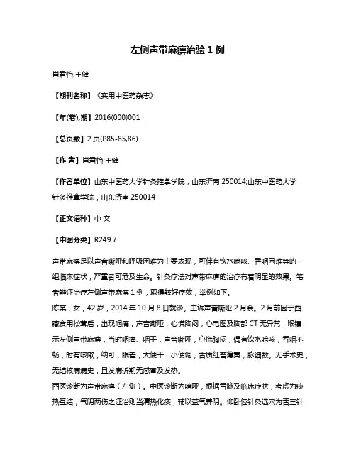 左侧声带麻痹治验1例