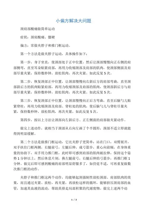 治疗颈肩酸痛、僵硬偏方