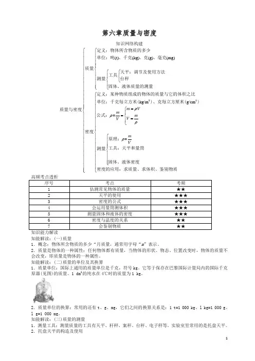 2018届中考物理基础知识手册第六章质量与密