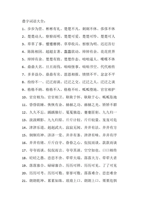 叠字词语大全