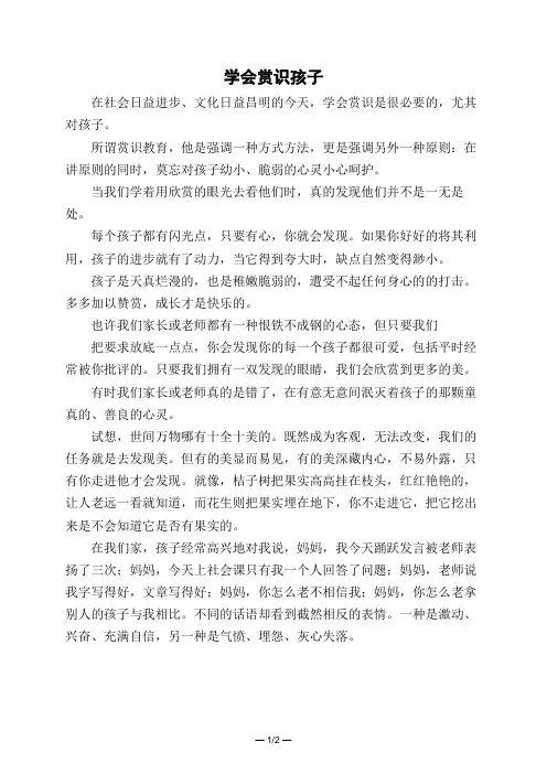 学会赏识孩子 
