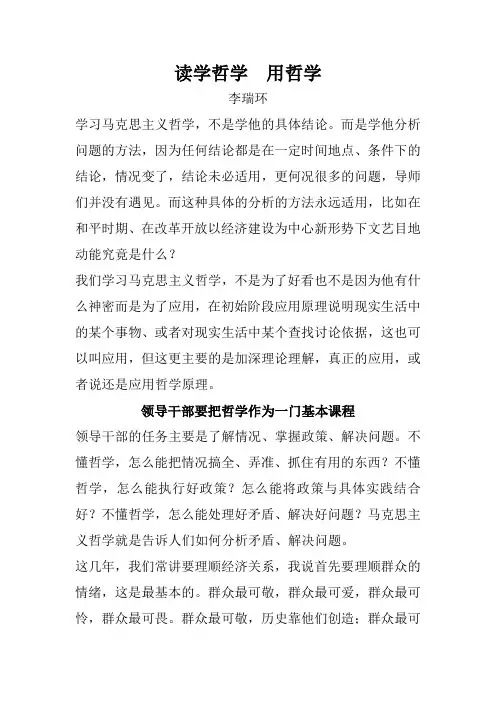 读学哲学用哲学
