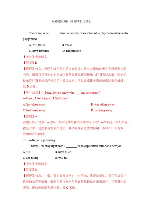 中考易错题汇编：动词时态和语态