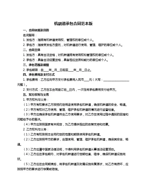 机耕道承包合同范本版