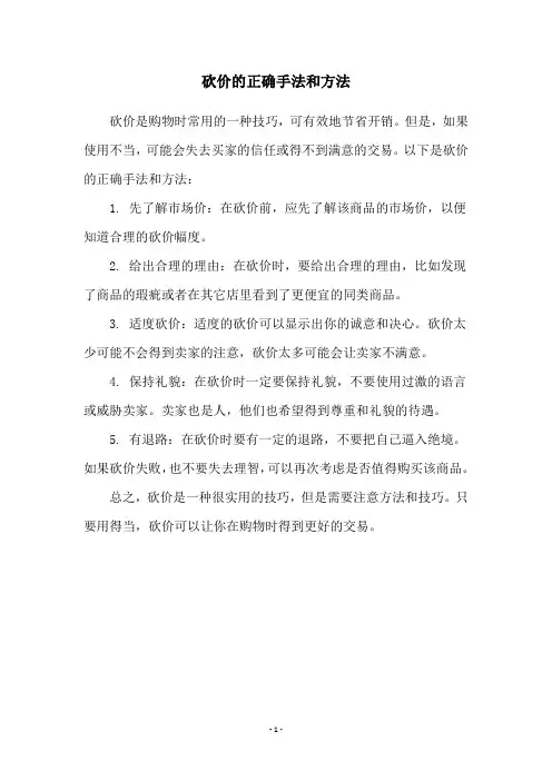 砍价的正确手法和方法