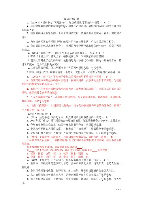 2019年全国各地中考语文真题精选汇编：词语的运用与理解(含答案)