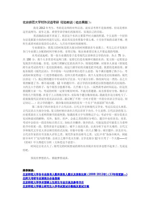 北京师范大学对外汉语考研经验分享
