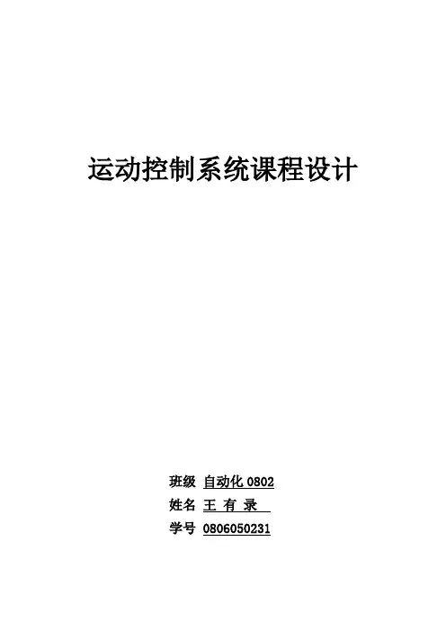 直流调速系统的Matlab仿真(课程设计作业)
