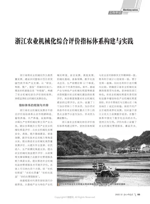 27091734_浙江农业机械化综合评价指标体系构建与实践