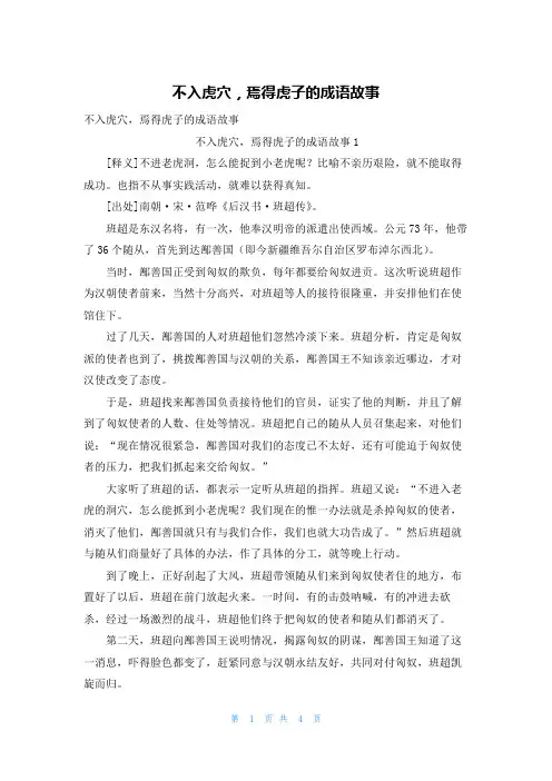 不入虎穴,焉得虎子的成语故事