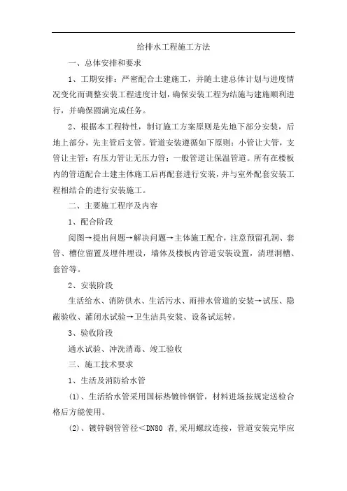 给排水工程施工方法