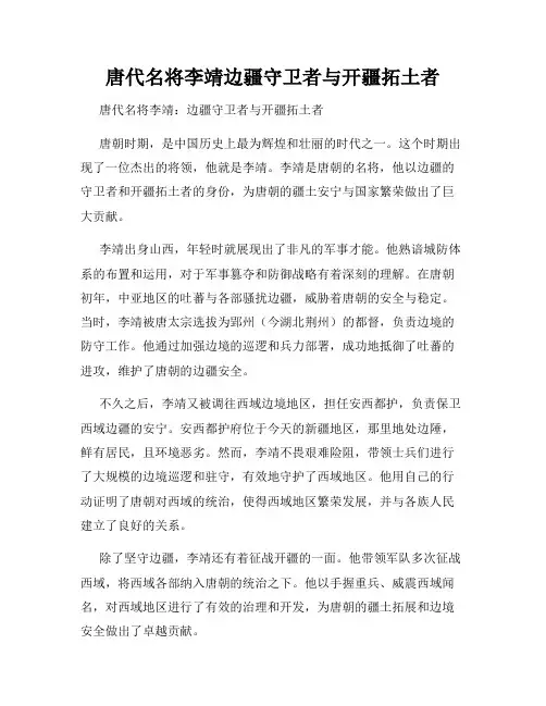 唐代名将李靖边疆守卫者与开疆拓土者