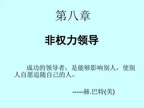 领导科学第8章