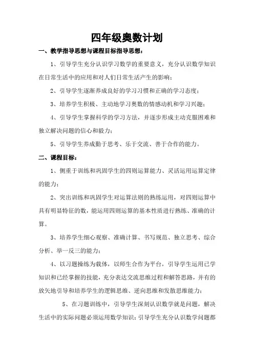 奥数计划(四年级)