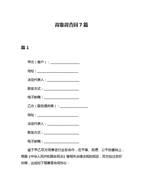 背靠背合同7篇