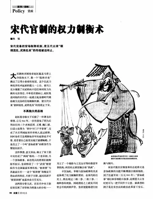 宋代官制的权力制衡术