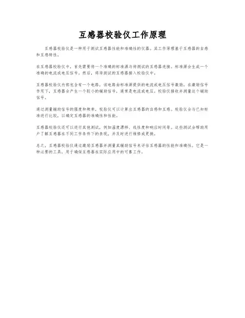 互感器校验仪工作原理