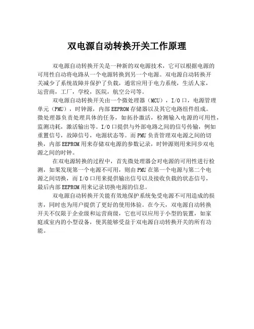 双电源自动转换开关工作原理
