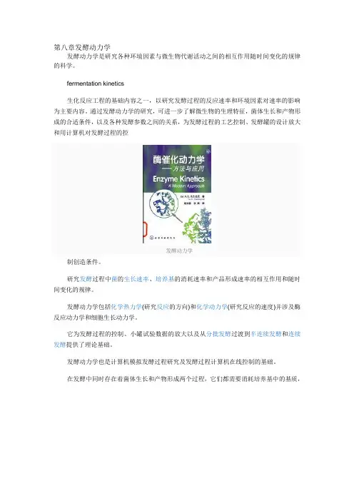 发酵动力学