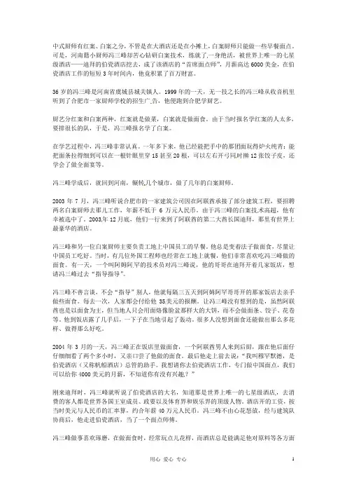 高中语文优秀阅读材料人物篇(一) 河南小伙冯三峰 拉面绝技闯天下素材