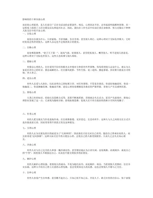 影响你的十种负面心理