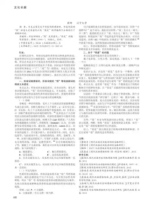 对现代汉语形容词做谓语的问题的简单思考