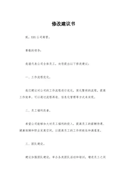 修改建议书
