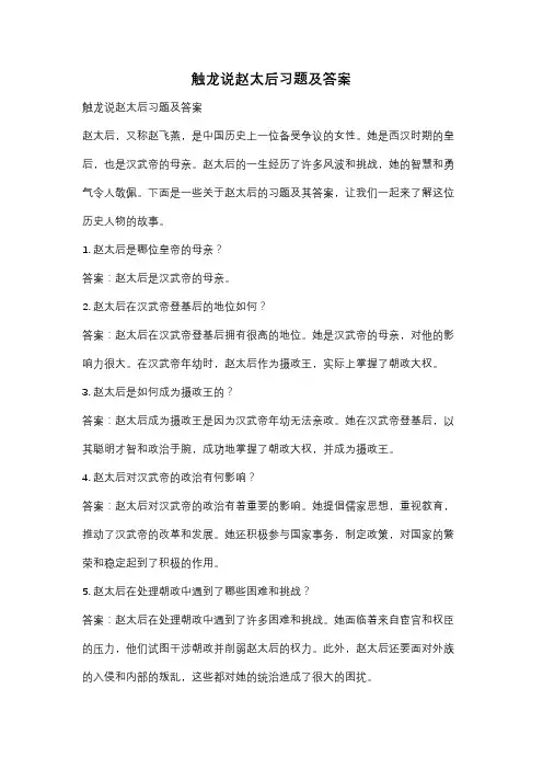 触龙说赵太后习题及答案
