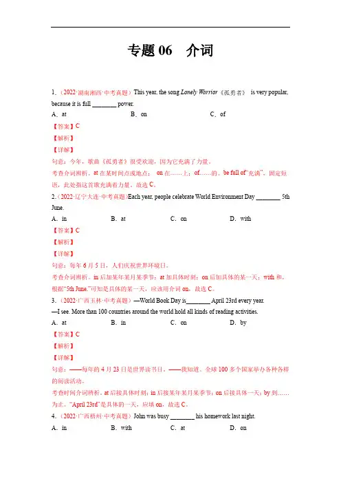 专题06 介词中考英语真题分项汇编 (解析版)