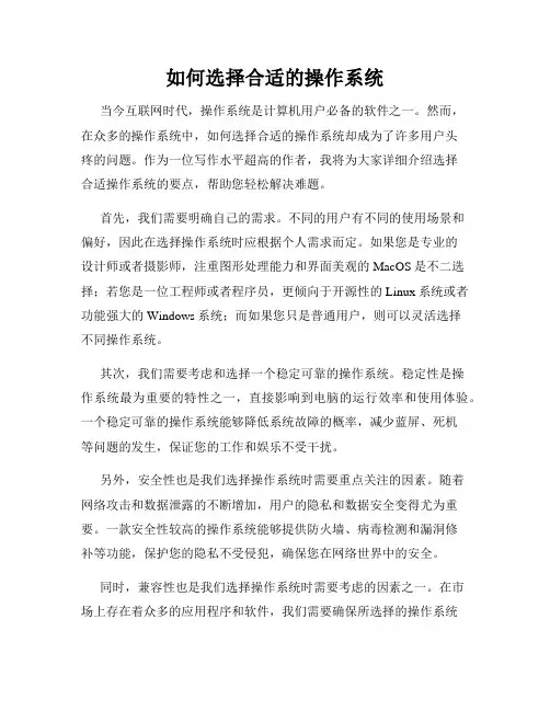 如何选择合适的操作系统