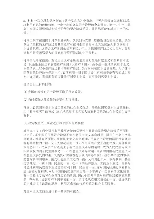 毛概材料分析