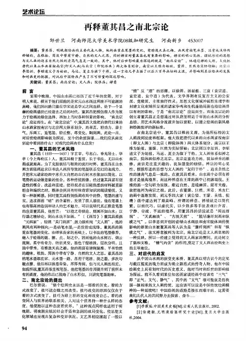 再释董其昌之南北宗论