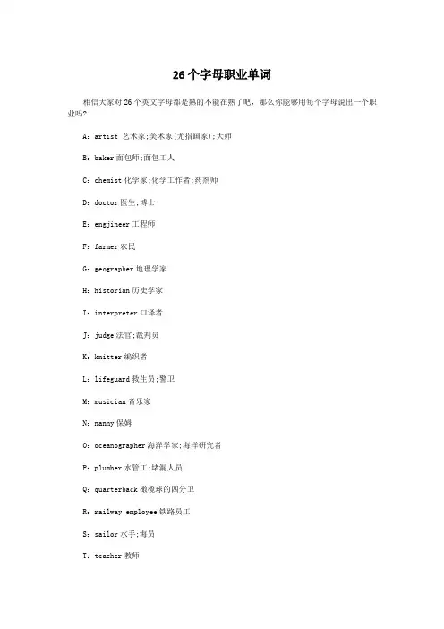 26个字母职业单词