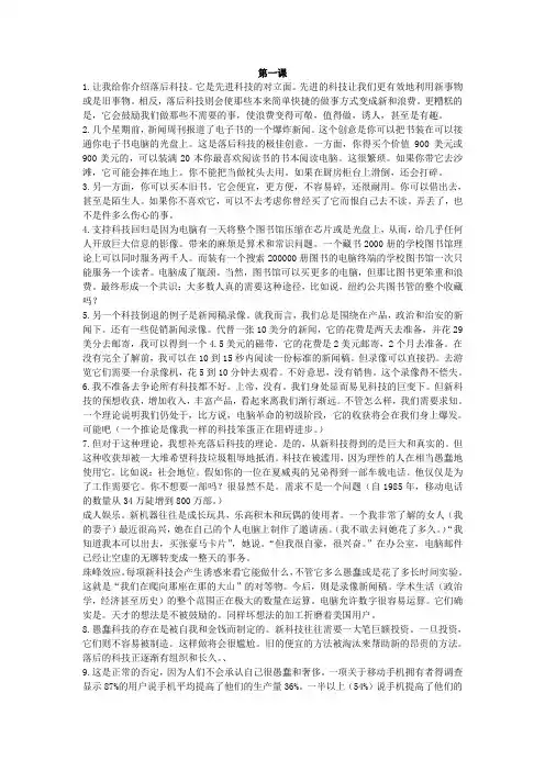 英语综合教程第六册部分课文翻译(上海外语教育出版社)