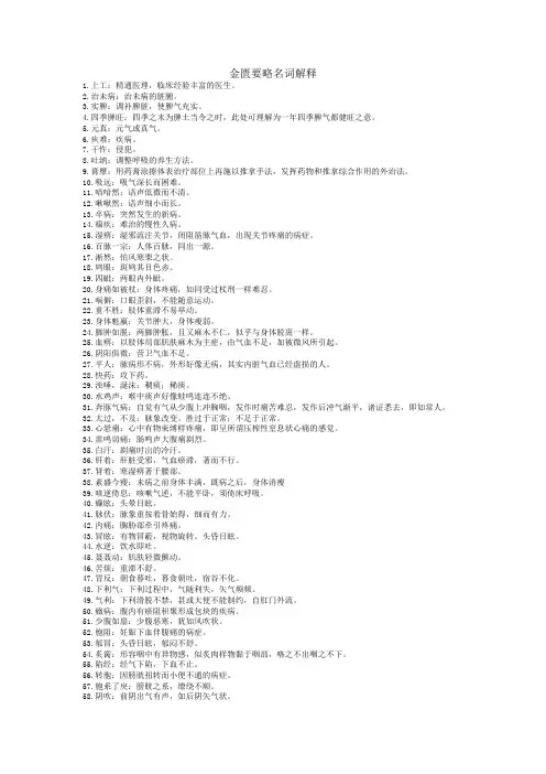 金匮要略-名词
