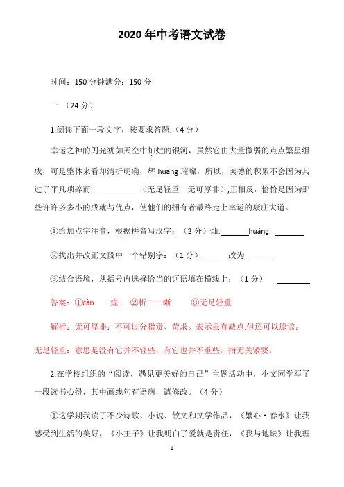 2020年中考语文试题及答案 (7)