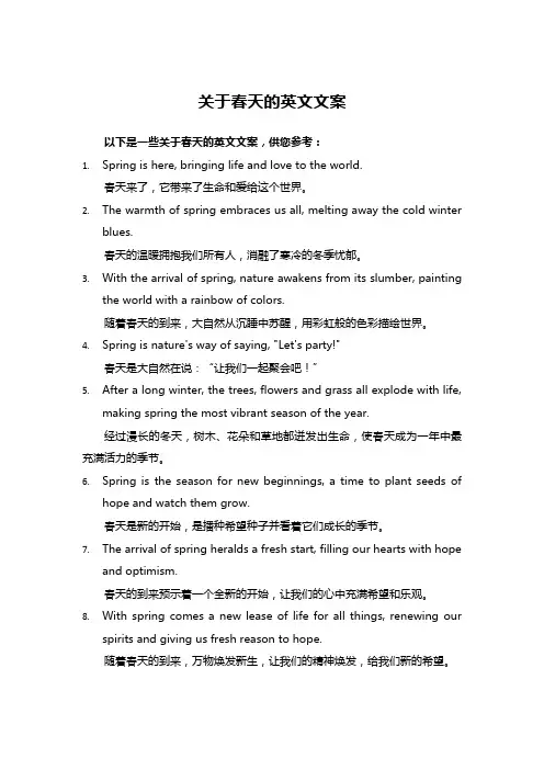 关于春天的英文文案
