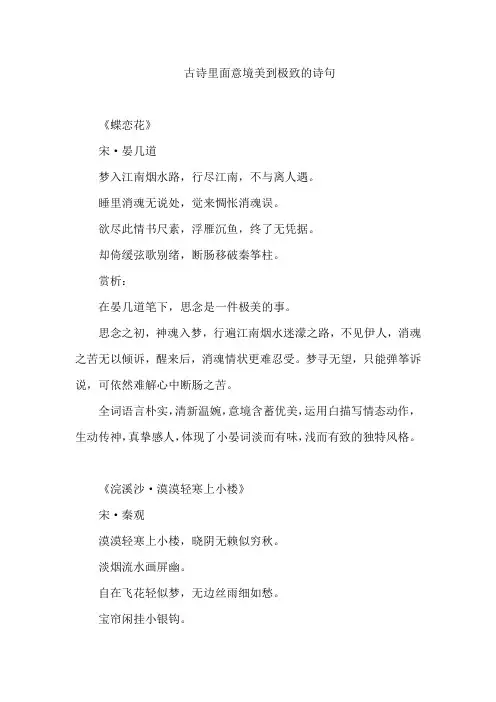 古诗里面意境美到极致的诗句