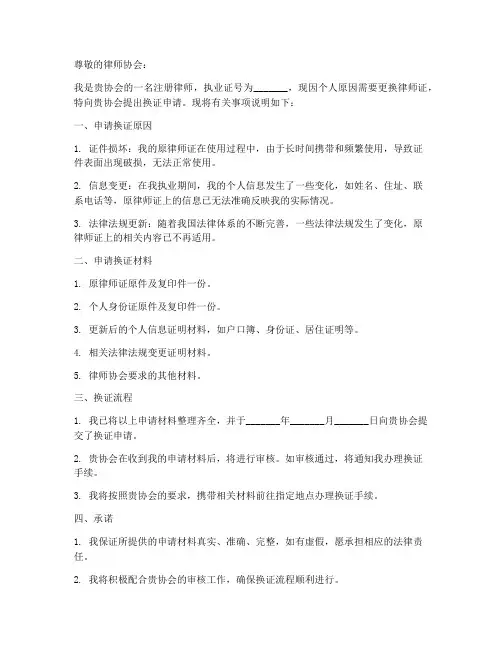 换律师证申请书范本