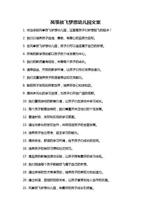 风筝放飞梦想幼儿园文案