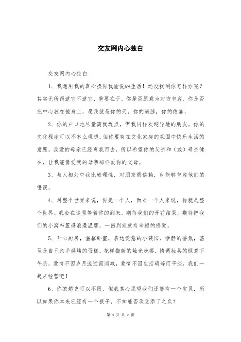交友网内心独白