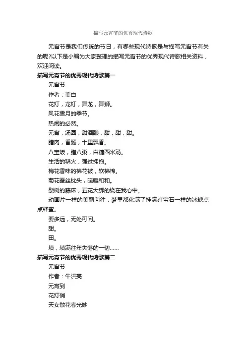 描写元宵节的优秀现代诗歌_元宵节