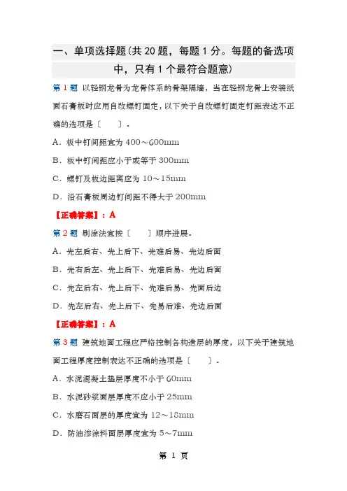 建筑工程管理与实务试题及答案解析第二套