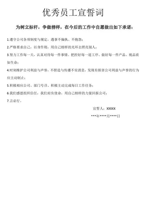 优秀员工宣誓词-1