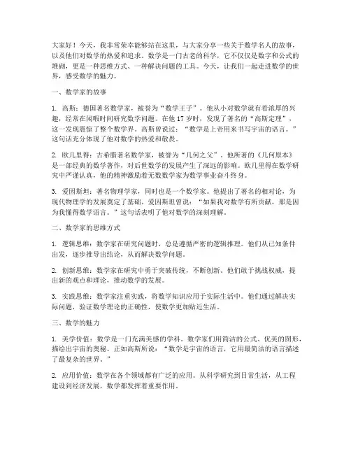 数学名人演讲稿范文初中