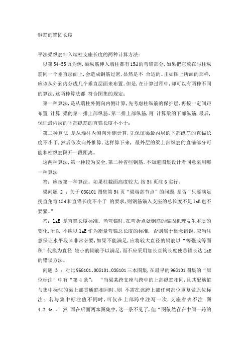 钢筋锚固长度