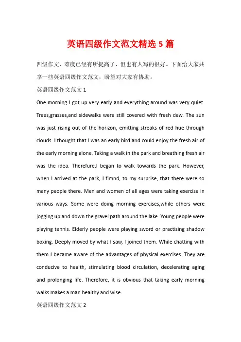 英语四级作文范文精选5篇